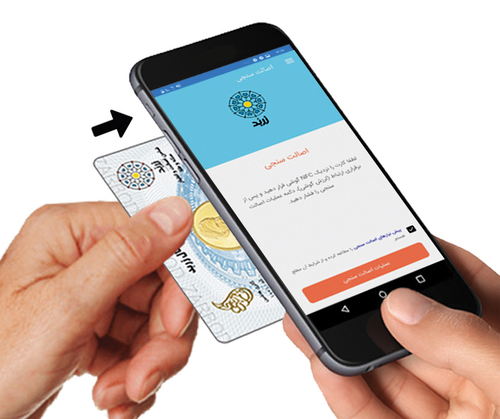 اپلیکیشن اصالت سنجی زربد