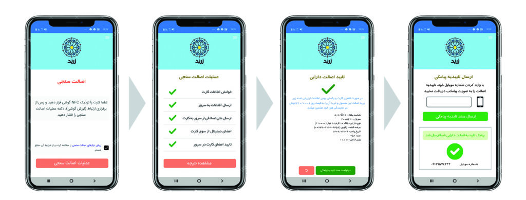 اسکن کارت زربد با NFC